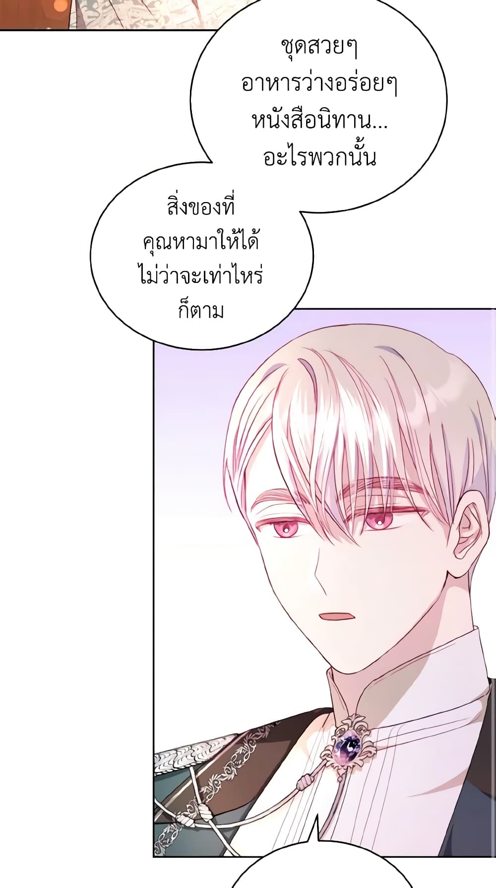 อ่านการ์ตูน My Father, the Possessive Demi-God 11 ภาพที่ 40