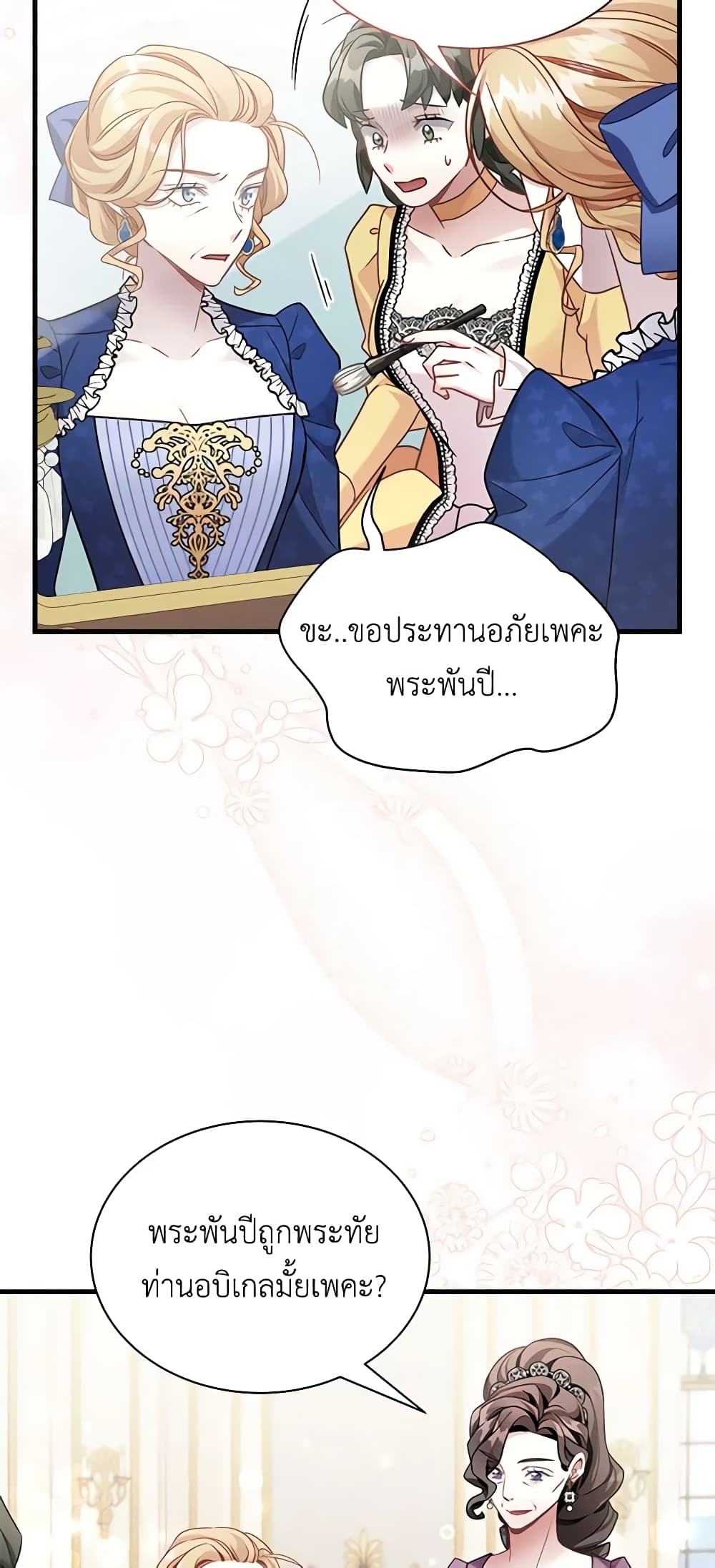 อ่านการ์ตูน Not-Sew-Wicked Stepmom 64 ภาพที่ 33