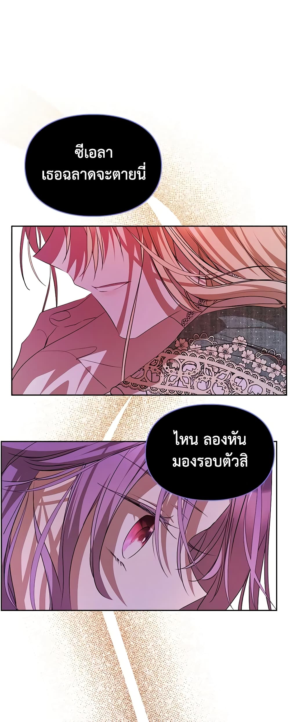 อ่านการ์ตูน The Heroine Had an Affair With My Fiance 39 ภาพที่ 20