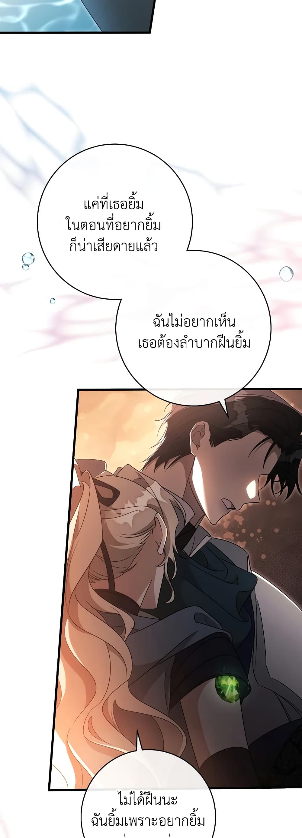 อ่านการ์ตูน The Hero’s Savior 90 ภาพที่ 47