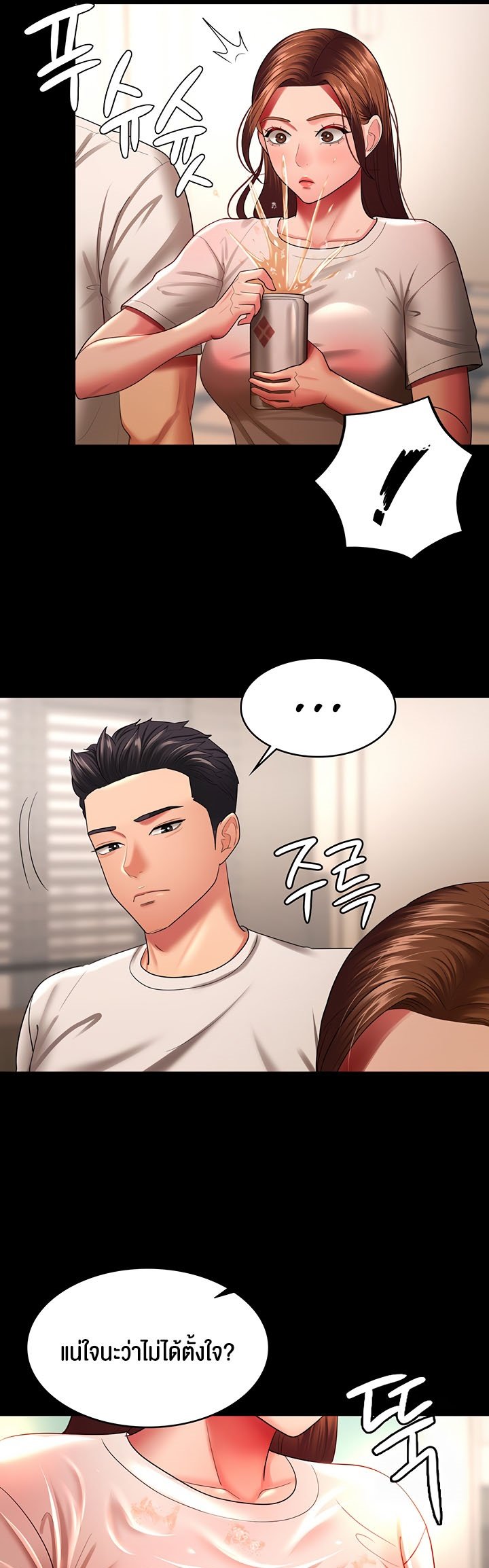 อ่านการ์ตูน Your Wife was Delicious 32 ภาพที่ 33