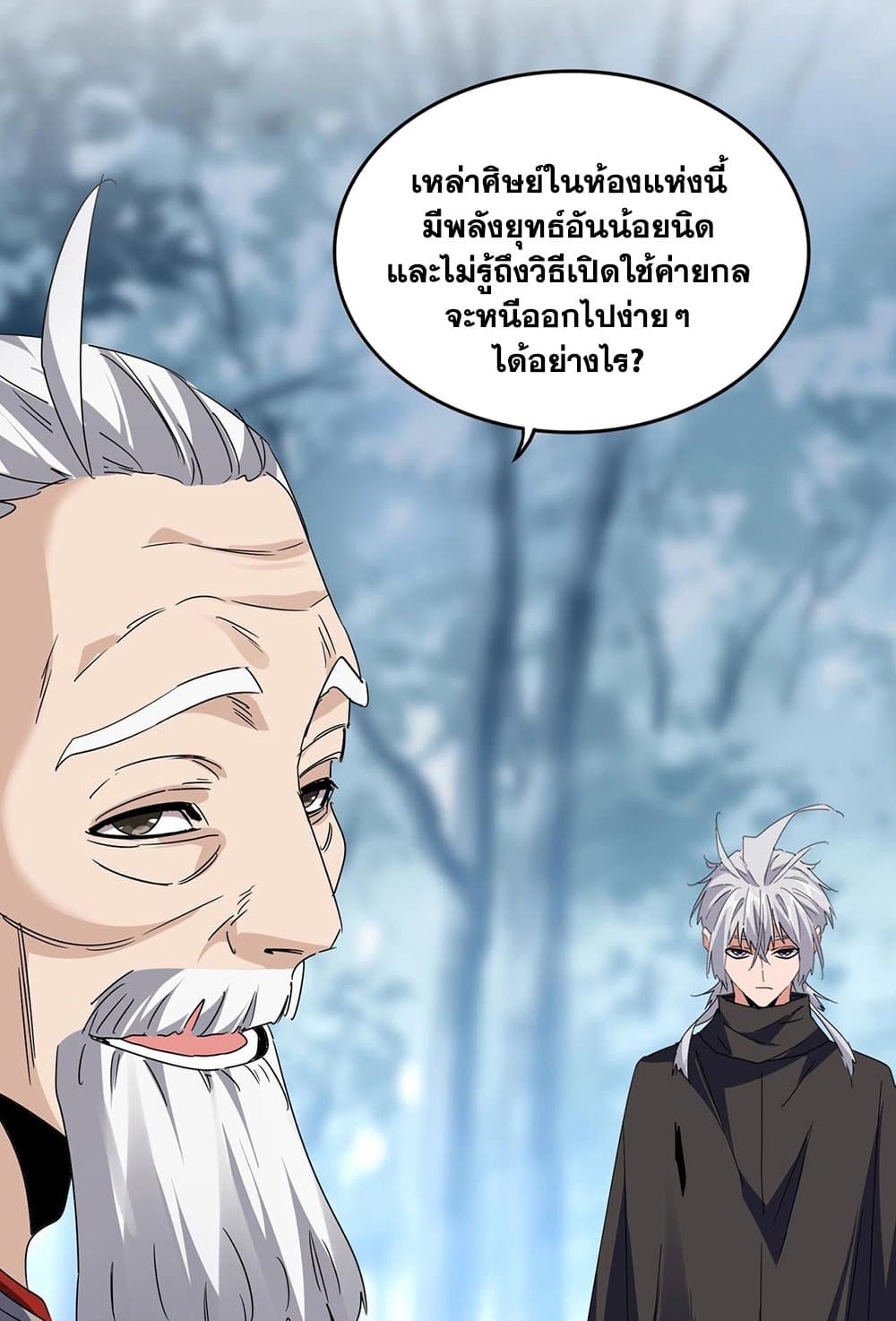 อ่านการ์ตูน Magic Emperor 554 ภาพที่ 5