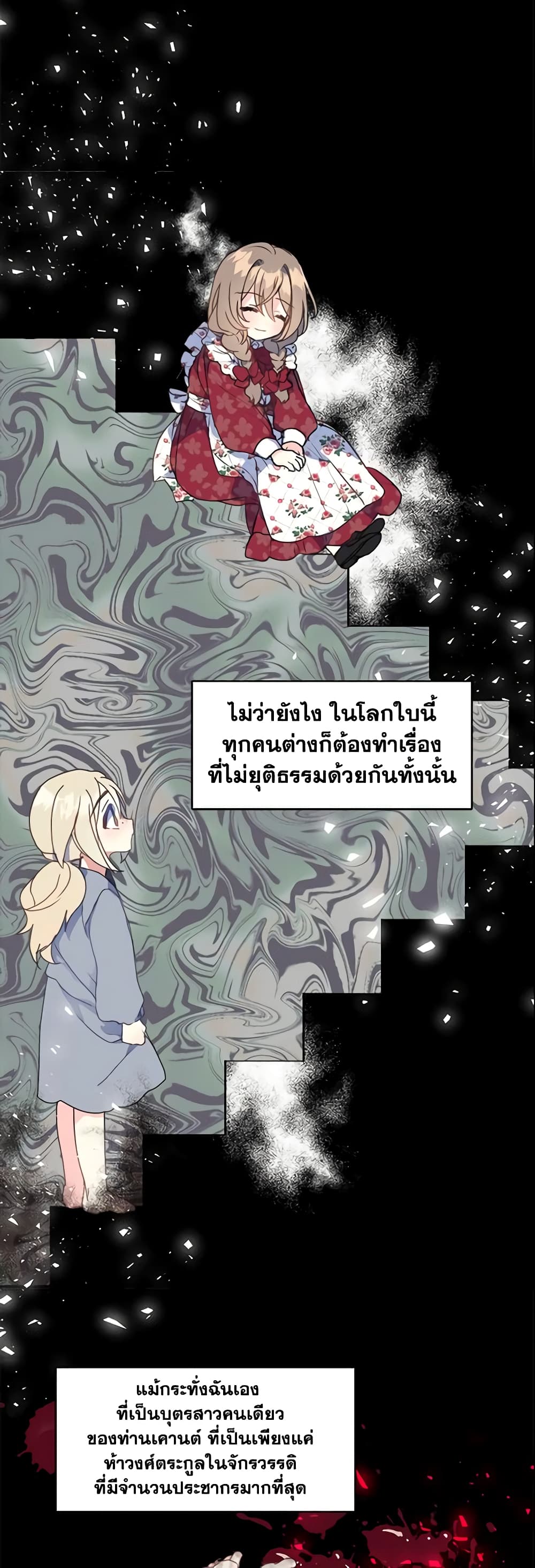 อ่านการ์ตูน Your Majesty, Please Spare Me This Time 16 ภาพที่ 15