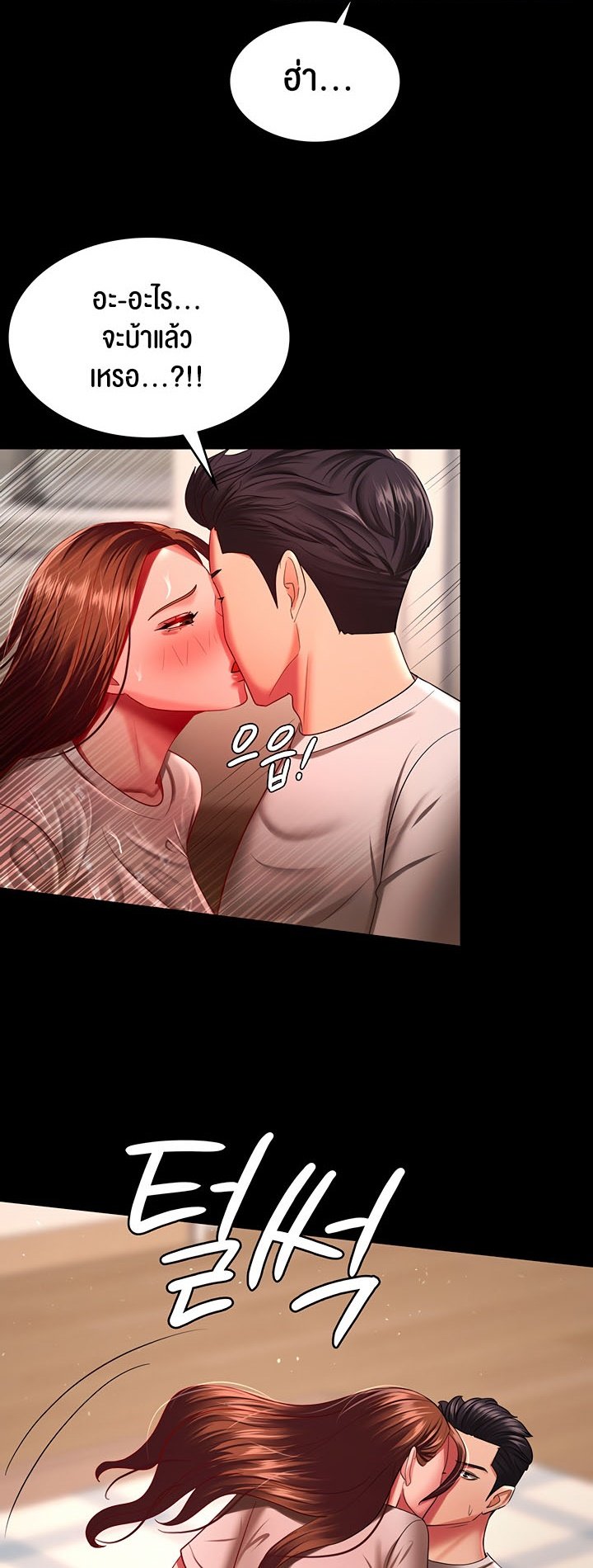 อ่านการ์ตูน Your Wife was Delicious 33 ภาพที่ 32