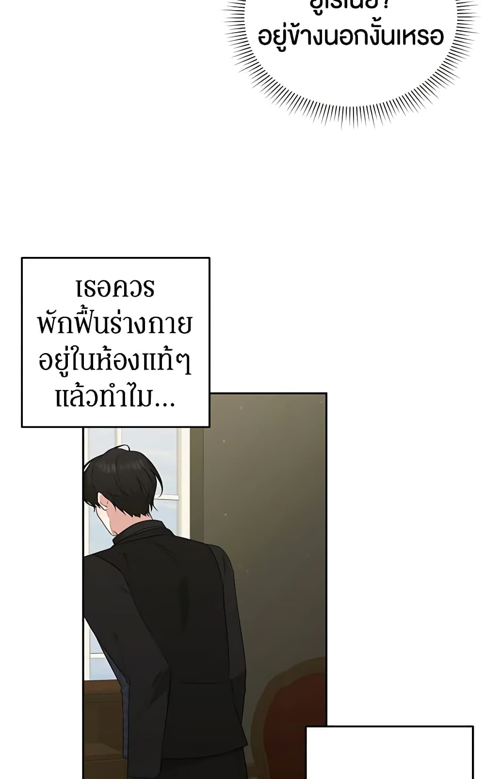 อ่านการ์ตูน Somehow, My Tyrant Husband Has Became Cautious 53 ภาพที่ 18