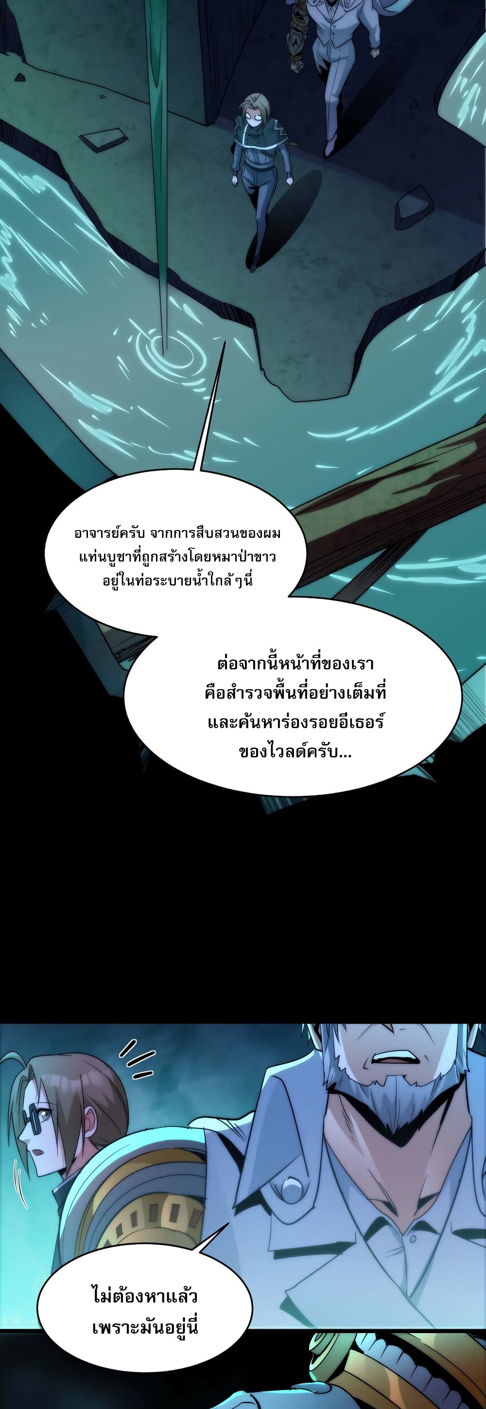 อ่านการ์ตูน I’m Really Not the Evil God’s Lackey 108 ภาพที่ 14