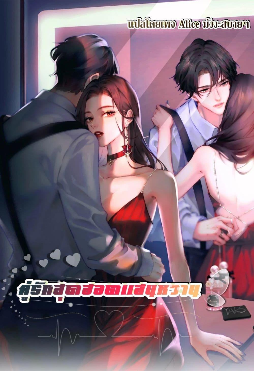 อ่านการ์ตูน The Top Couple Is a Bit Sweet 25 ภาพที่ 1