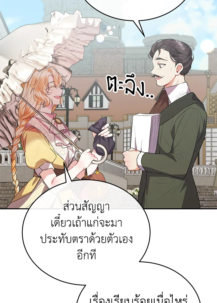 อ่านการ์ตูน The Real Daughter Is Back 47 ภาพที่ 95