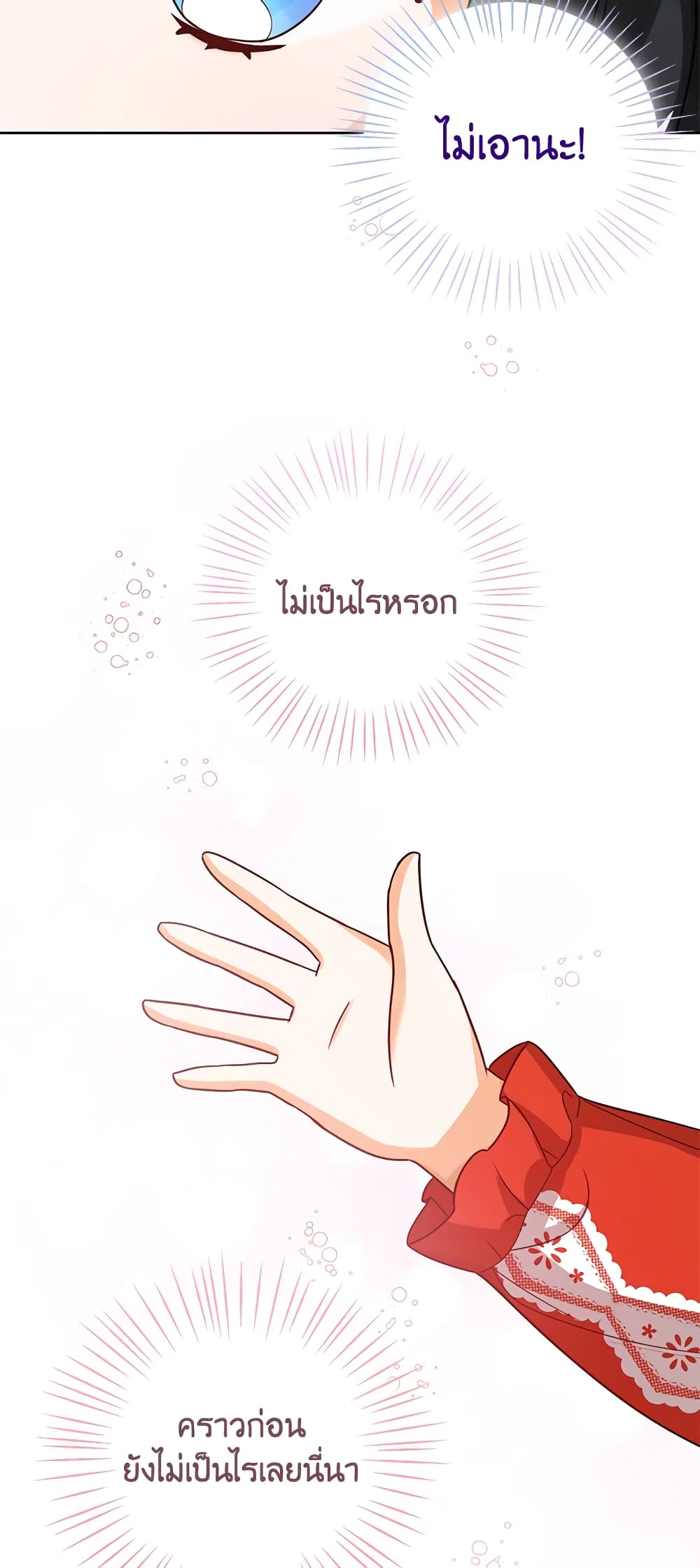 อ่านการ์ตูน Baby Princess Through the Status Window 11 ภาพที่ 19