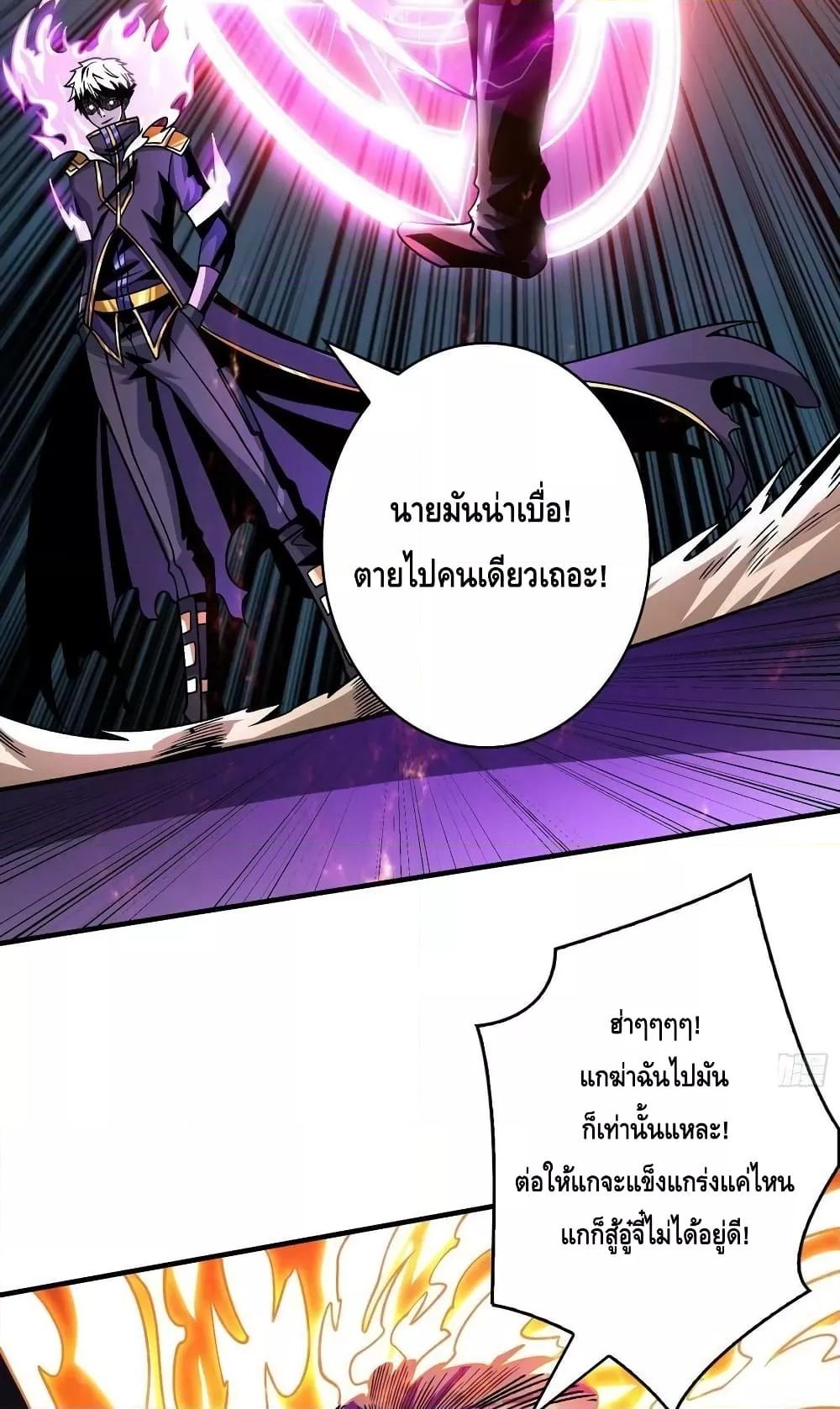 อ่านการ์ตูน King Account at the Start 242 ภาพที่ 41