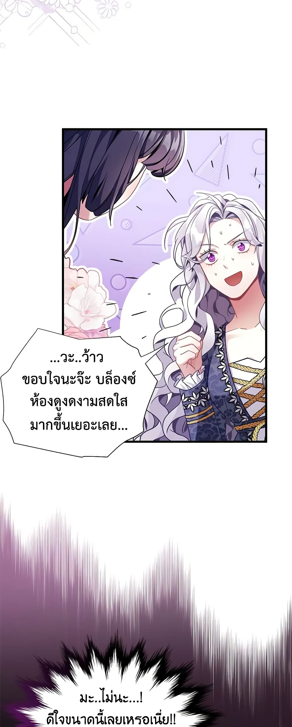 อ่านการ์ตูน Not-Sew-Wicked Stepmom 61 ภาพที่ 14