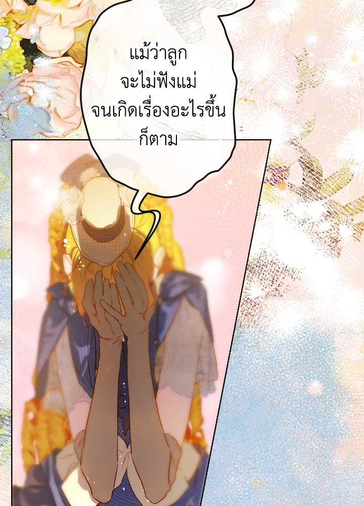 อ่านการ์ตูน My Mother Gets Married Again 45 ภาพที่ 92