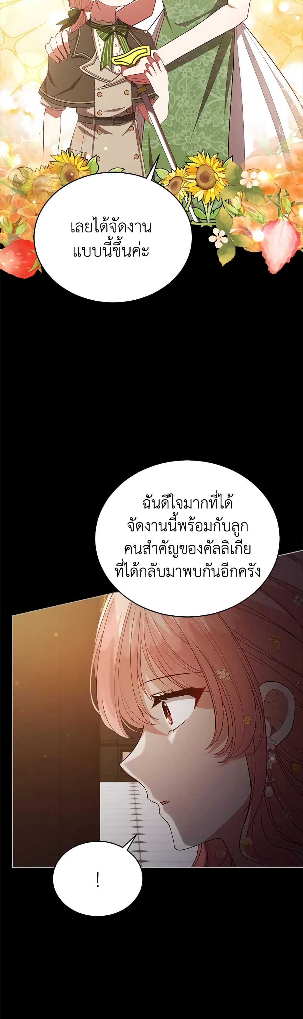 อ่านการ์ตูน Solitary Lady 99 ภาพที่ 26