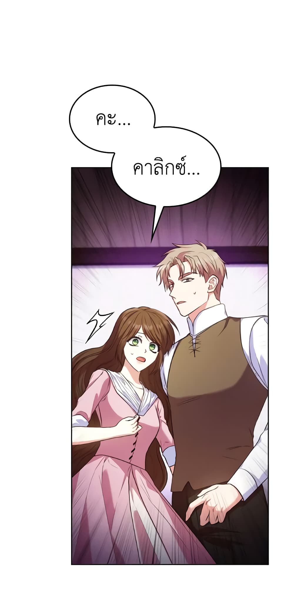 อ่านการ์ตูน I’m a Villainess But I Became a Mother 17 ภาพที่ 10