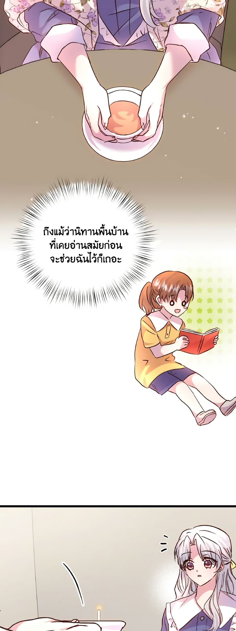 อ่านการ์ตูน I Didn’t Save You To Get Proposed To 83 ภาพที่ 29