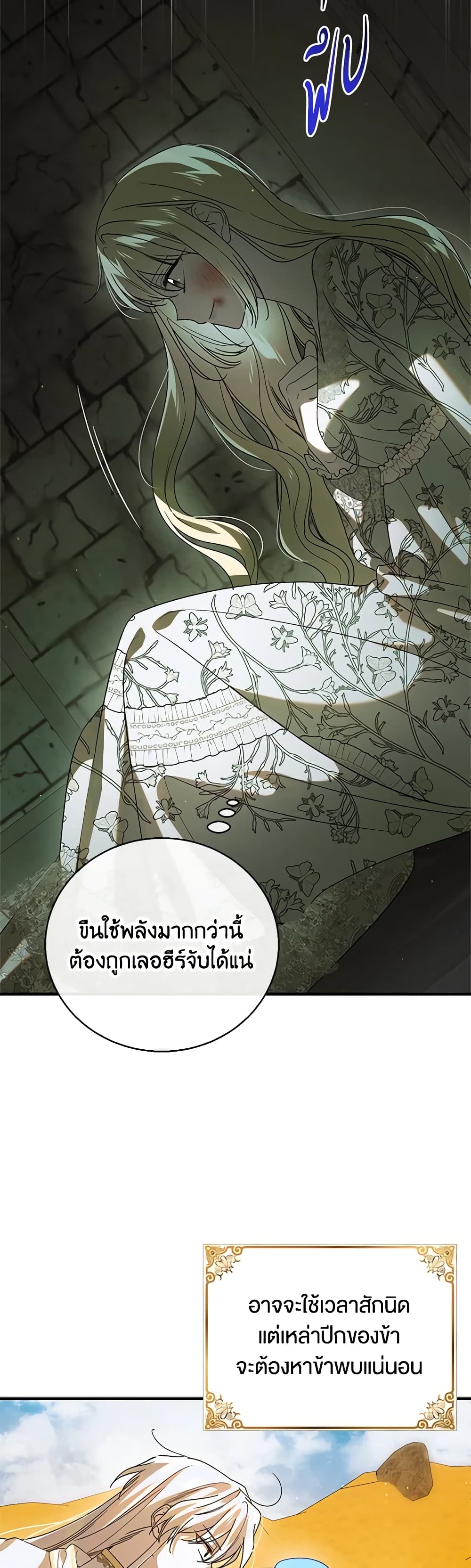 อ่านการ์ตูน A Way to Protect the Lovable You 125 ภาพที่ 54