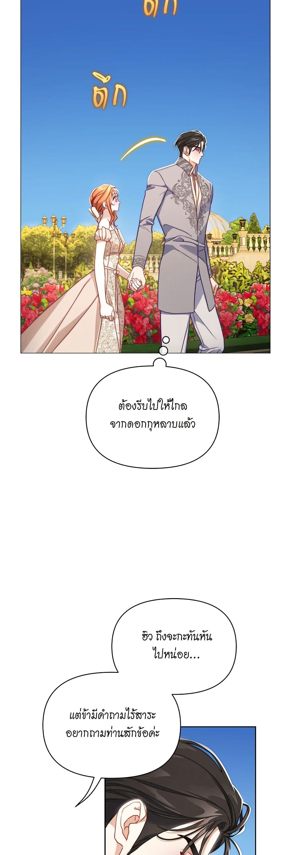 อ่านการ์ตูน Lucia 148 ภาพที่ 33