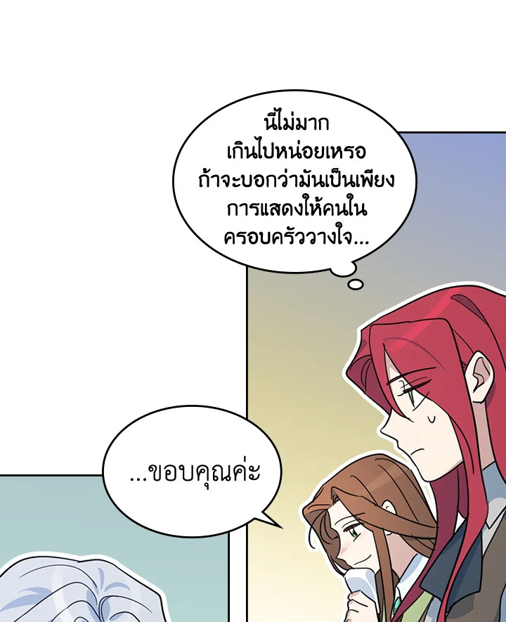 อ่านการ์ตูน The Lady and The Beast 69 ภาพที่ 22