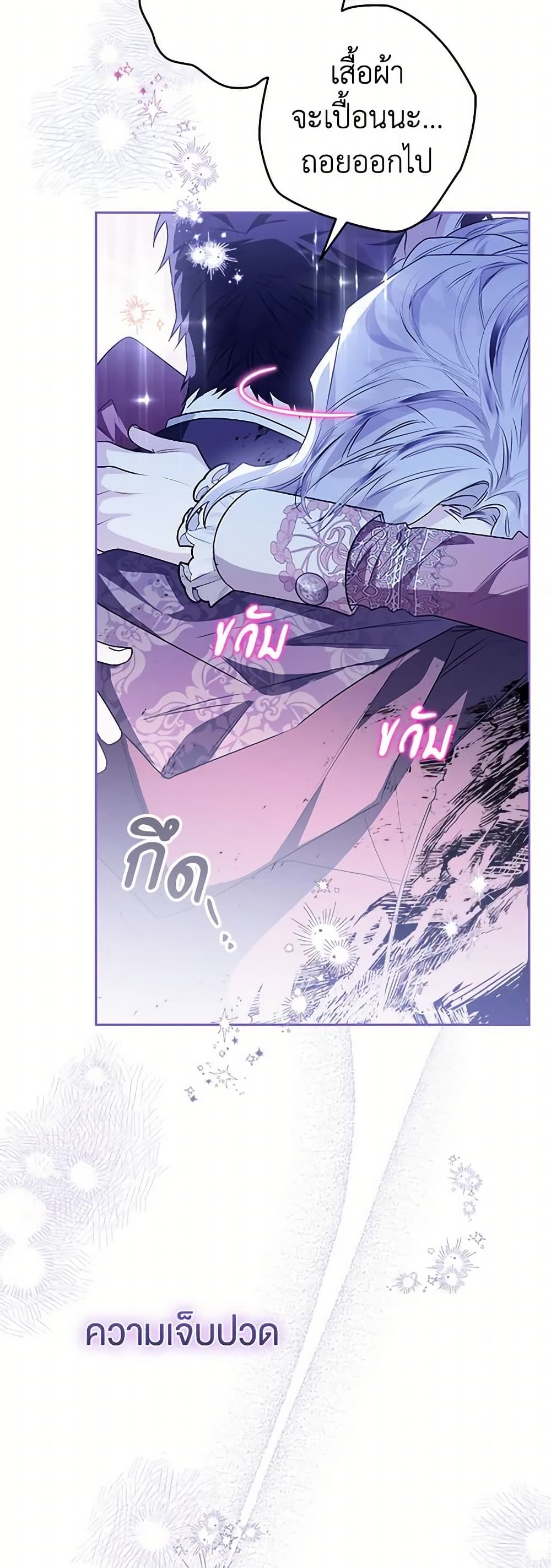 อ่านการ์ตูน Sigrid 49 ภาพที่ 15