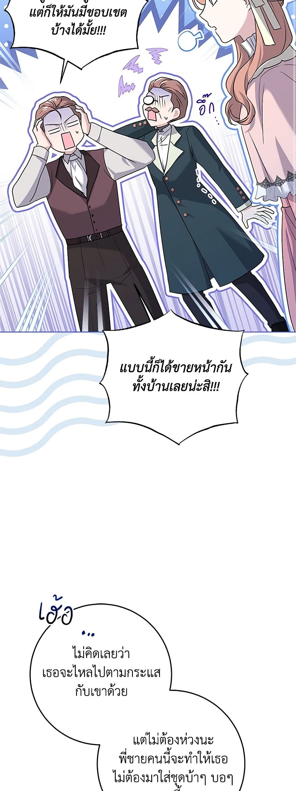 อ่านการ์ตูน I Went On Strike Because It Was A Time Limit 56 ภาพที่ 26