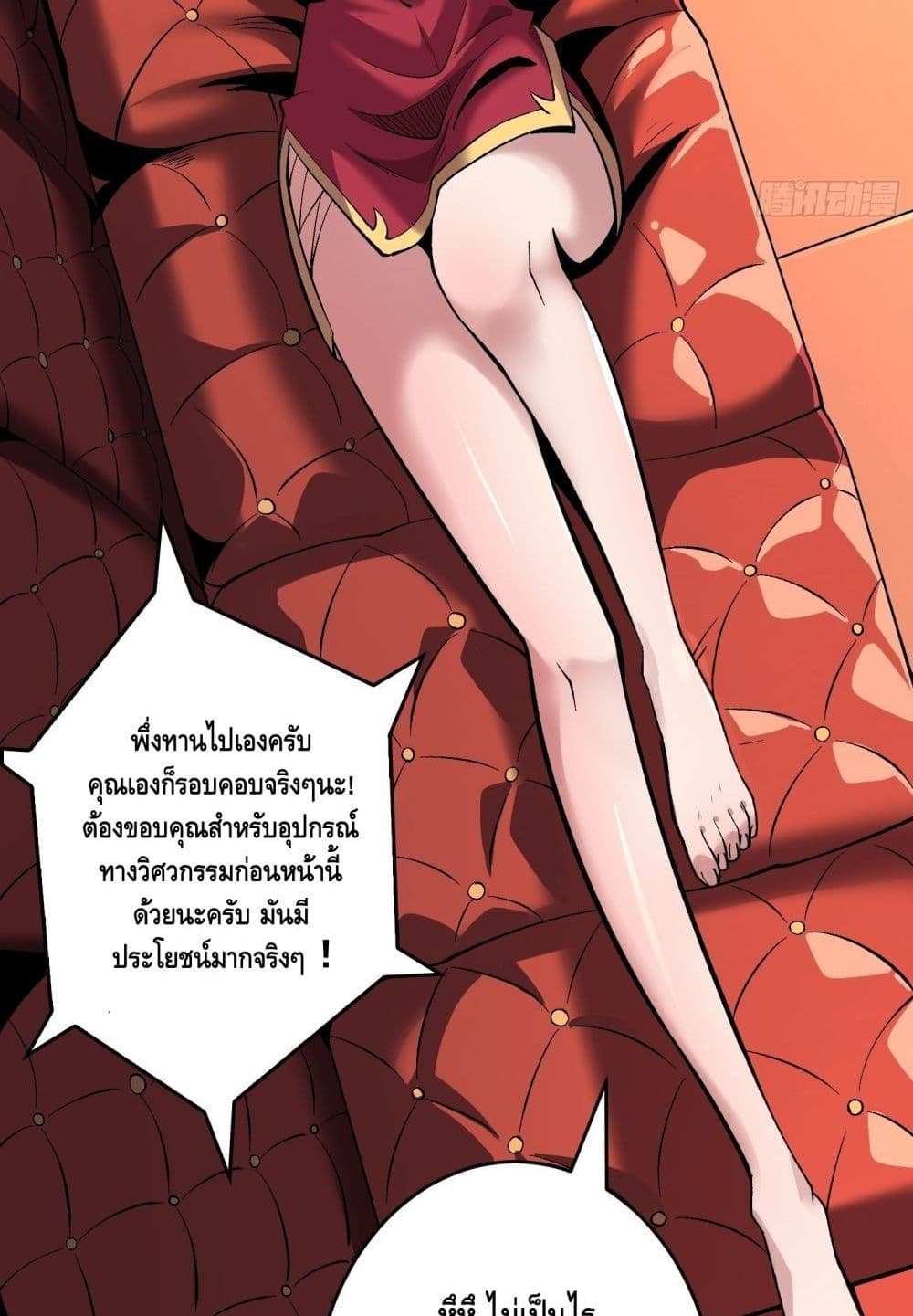 อ่านการ์ตูน King Account at the Start 180 ภาพที่ 30