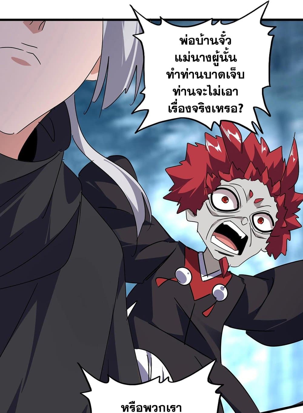 อ่านการ์ตูน Magic Emperor 551 ภาพที่ 46