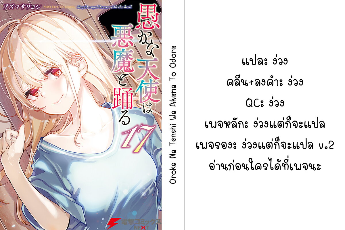 อ่านการ์ตูน Oroka na Tenshi wa Akuma to Odoru 81 ภาพที่ 37