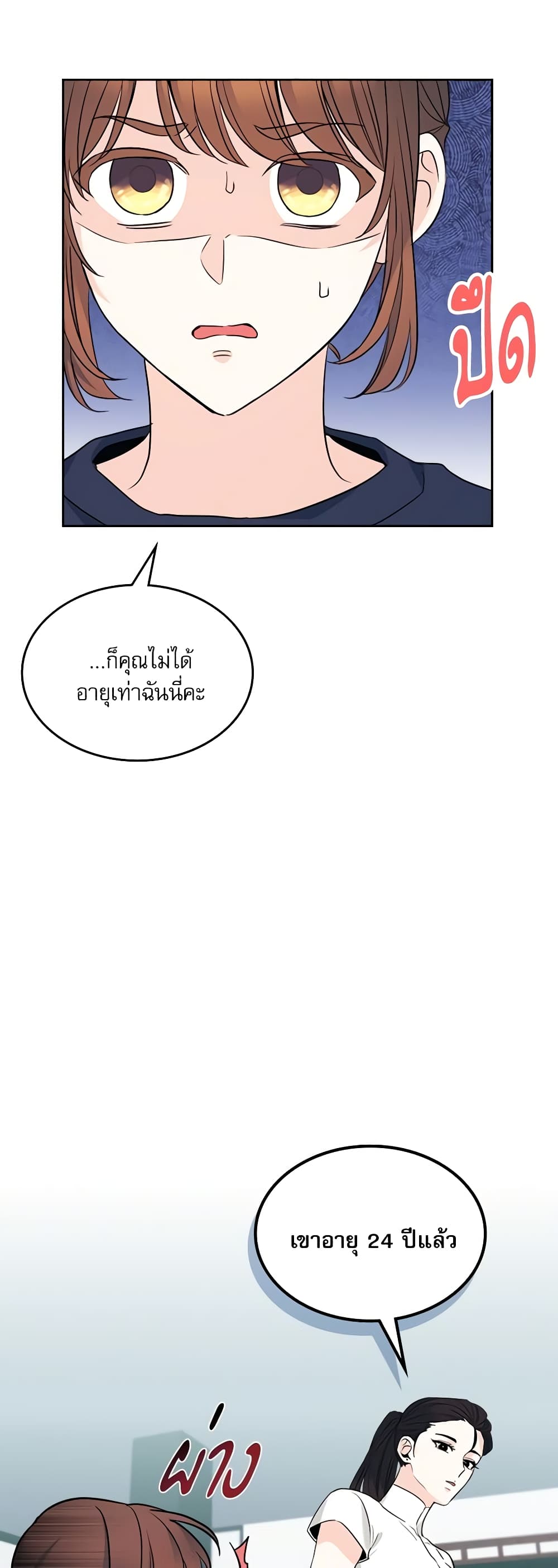 อ่านการ์ตูน My Life as an Internet Novel 153 ภาพที่ 45