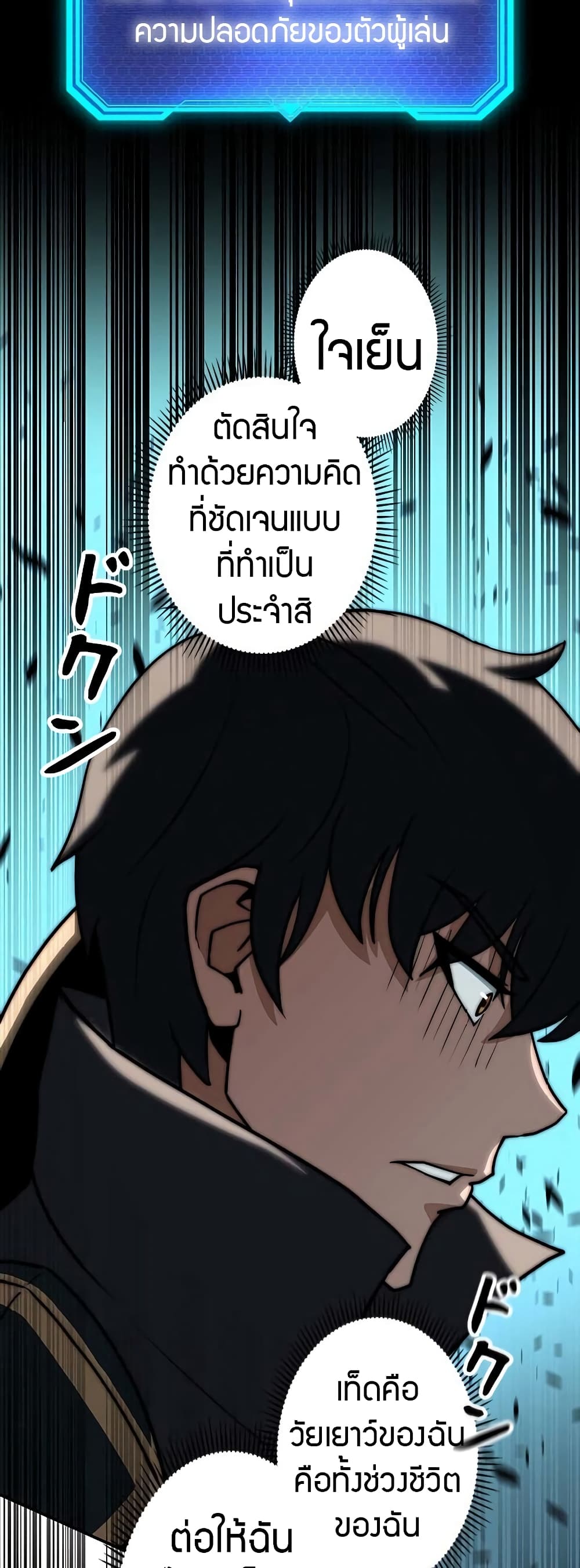 อ่านการ์ตูน Putting My Life on the Line, I Go All-in on Luck Enhancement 3 ภาพที่ 64