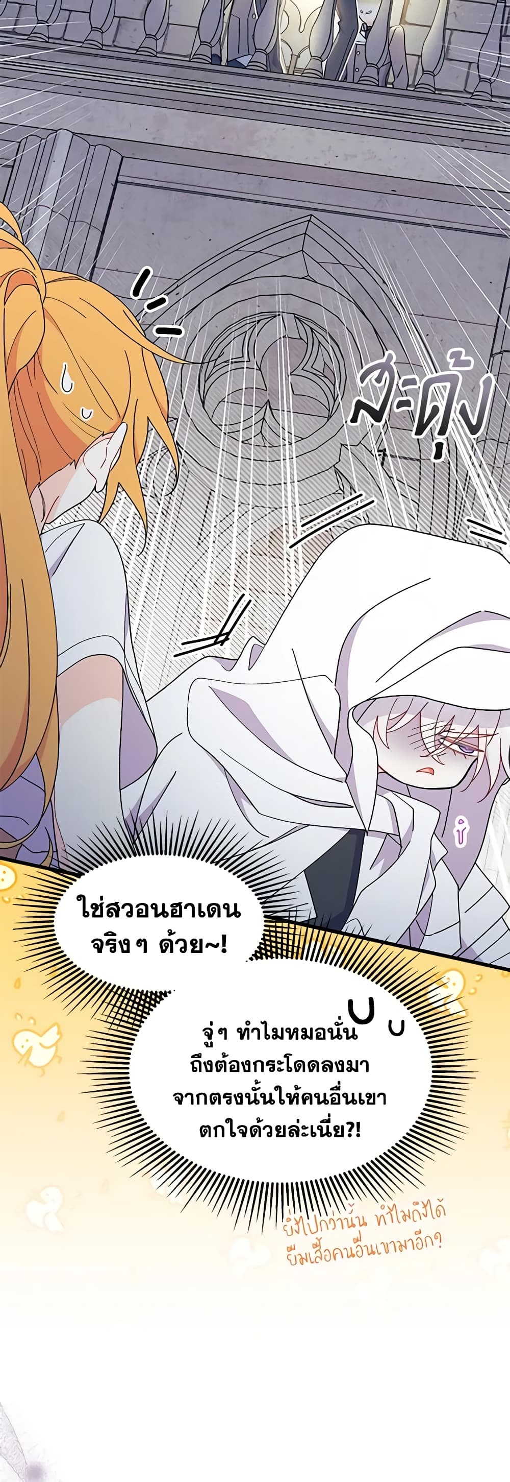 อ่านการ์ตูน I Don’t Want To Be a Magpie Bridge 39 ภาพที่ 6