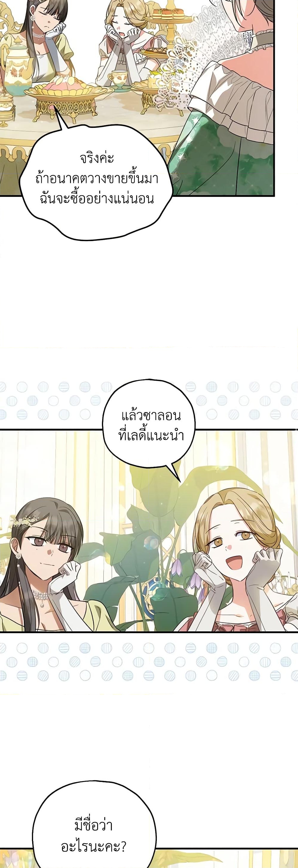 อ่านการ์ตูน The Adopted Daughter-in-law Wants To Leave 69 ภาพที่ 48