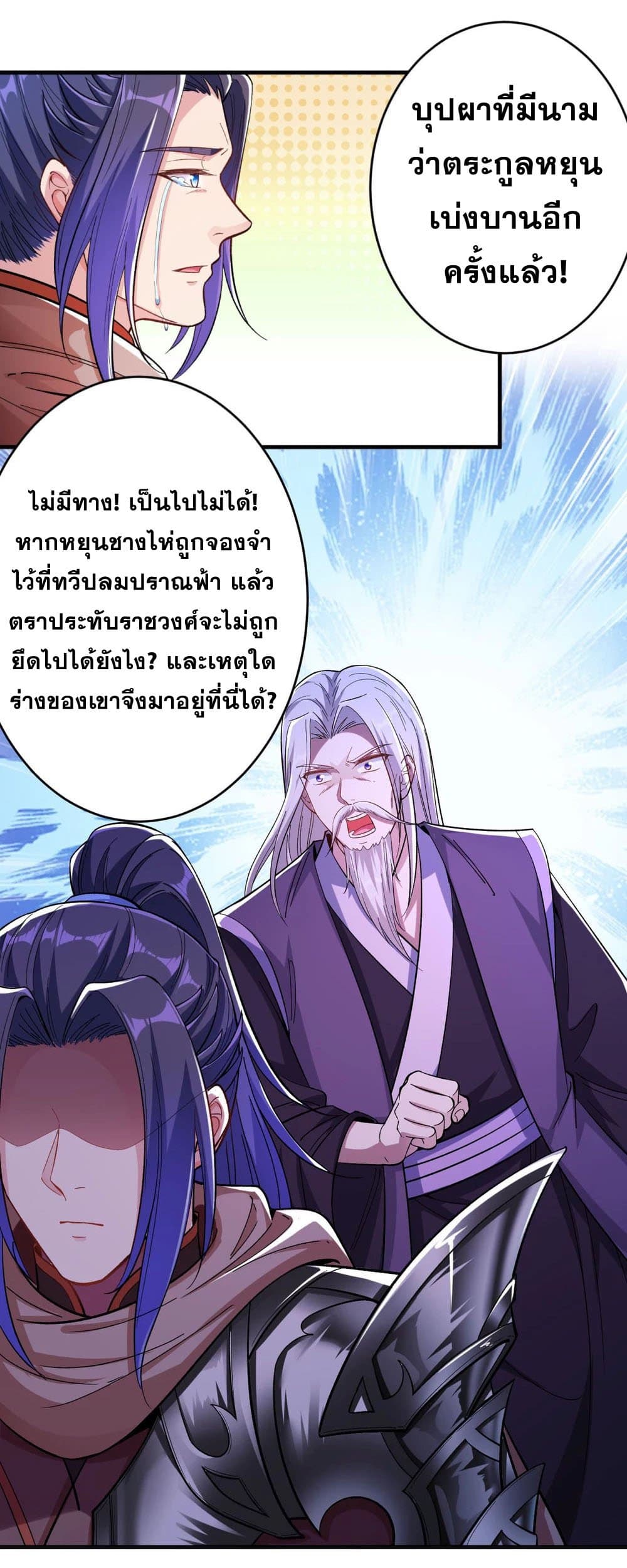 อ่านการ์ตูน Against the Gods 364 ภาพที่ 10