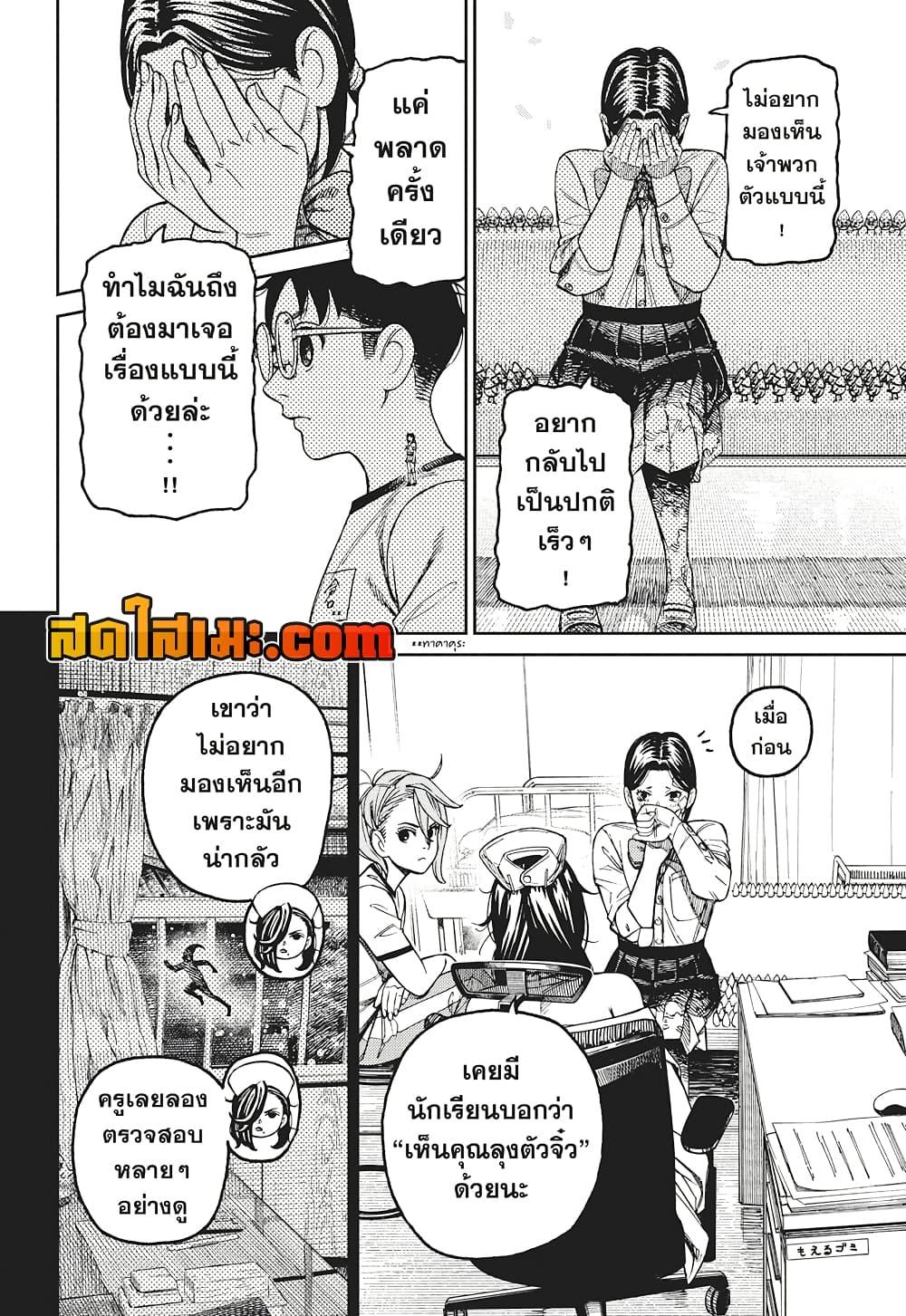 อ่านการ์ตูน Dandadan 175 ภาพที่ 6