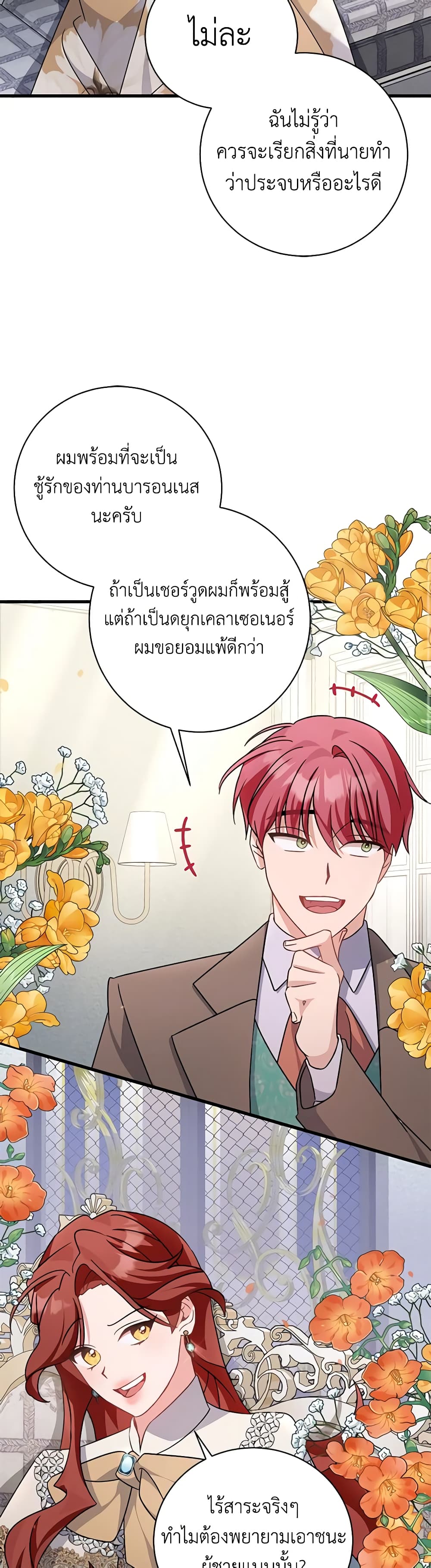 อ่านการ์ตูน I’m Sure It’s My Baby 16 ภาพที่ 29