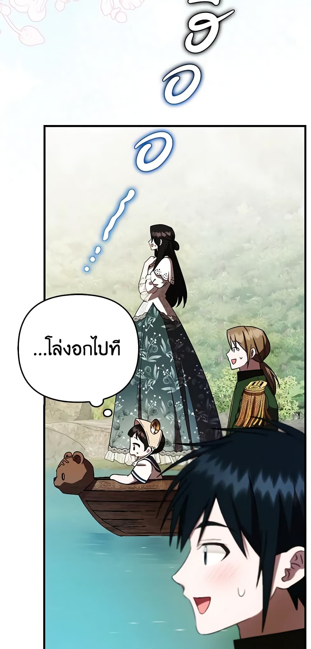 อ่านการ์ตูน It’s My First Time Being Loved 19 ภาพที่ 17