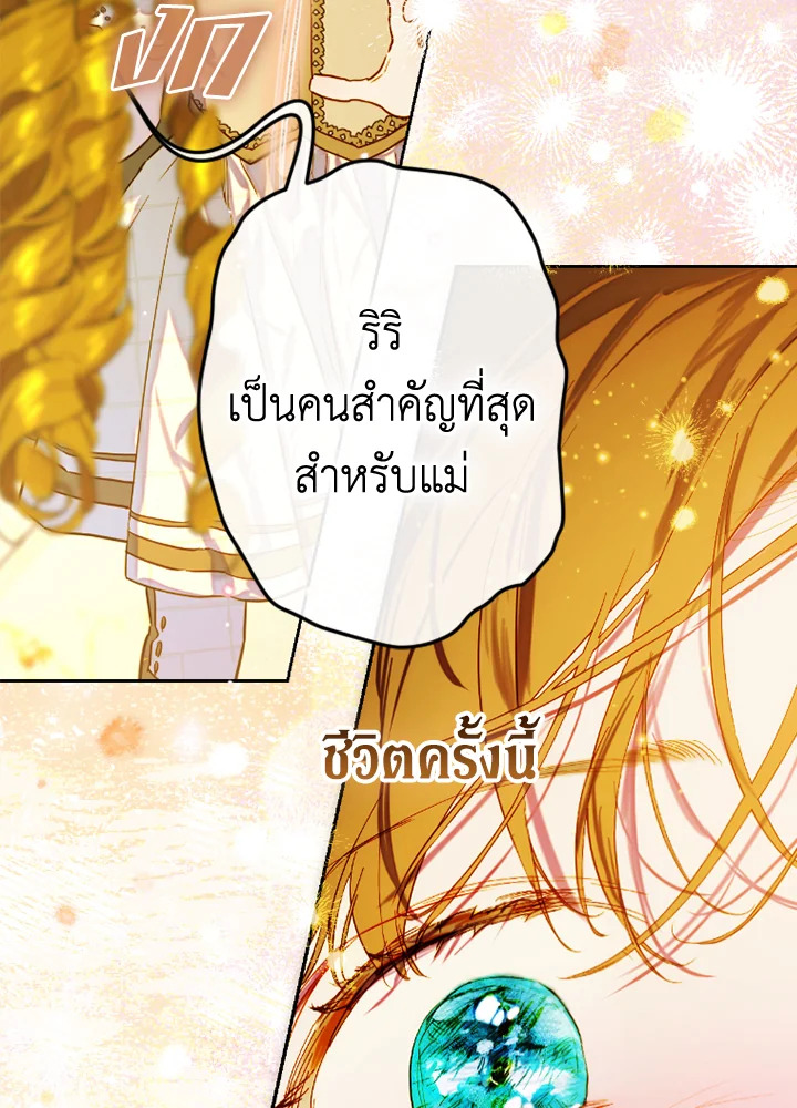 อ่านการ์ตูน My Mother Gets Married Again 45 ภาพที่ 87