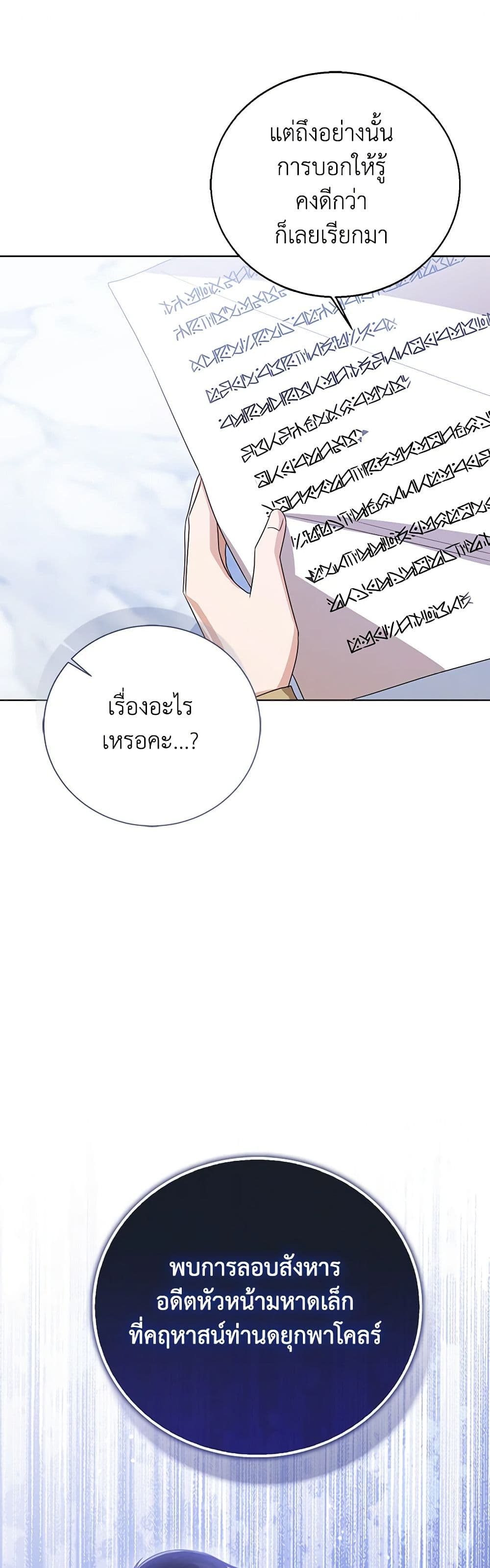 อ่านการ์ตูน Baby Princess Through the Status Window 88 ภาพที่ 21