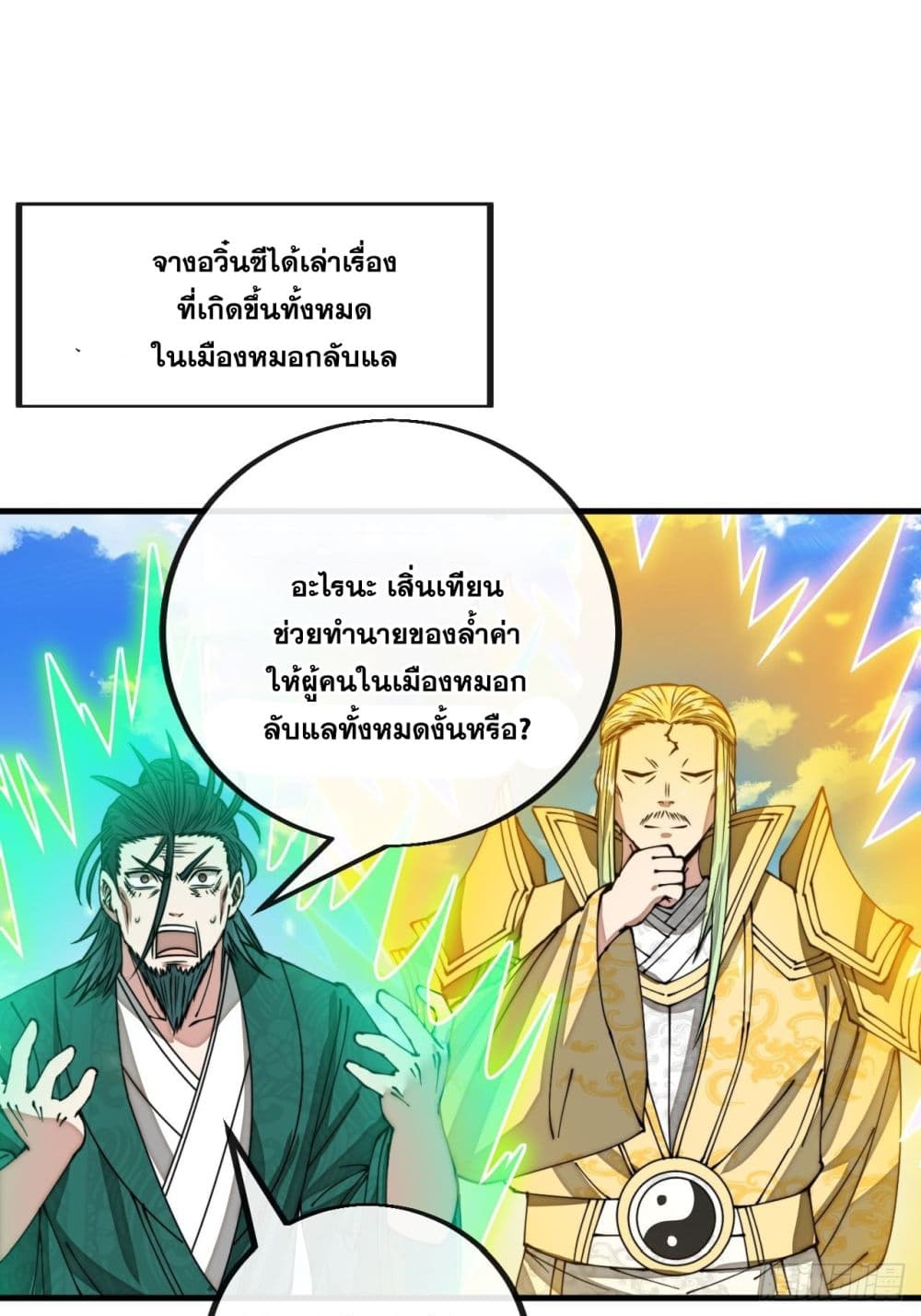 อ่านการ์ตูน I’m Really Not the Son of Luck 108 ภาพที่ 12