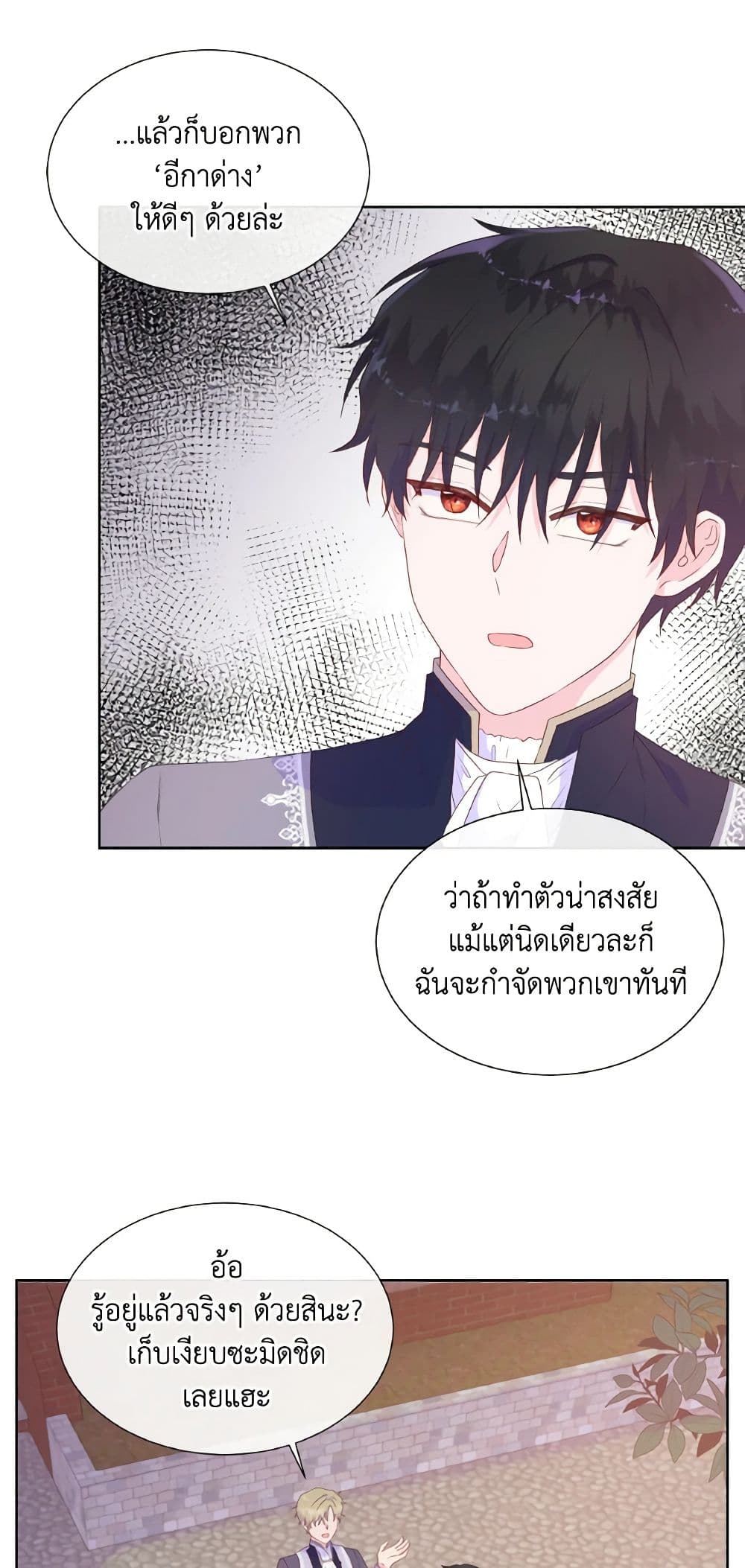 อ่านการ์ตูน Don’t Trust the Female Lead 31 ภาพที่ 10