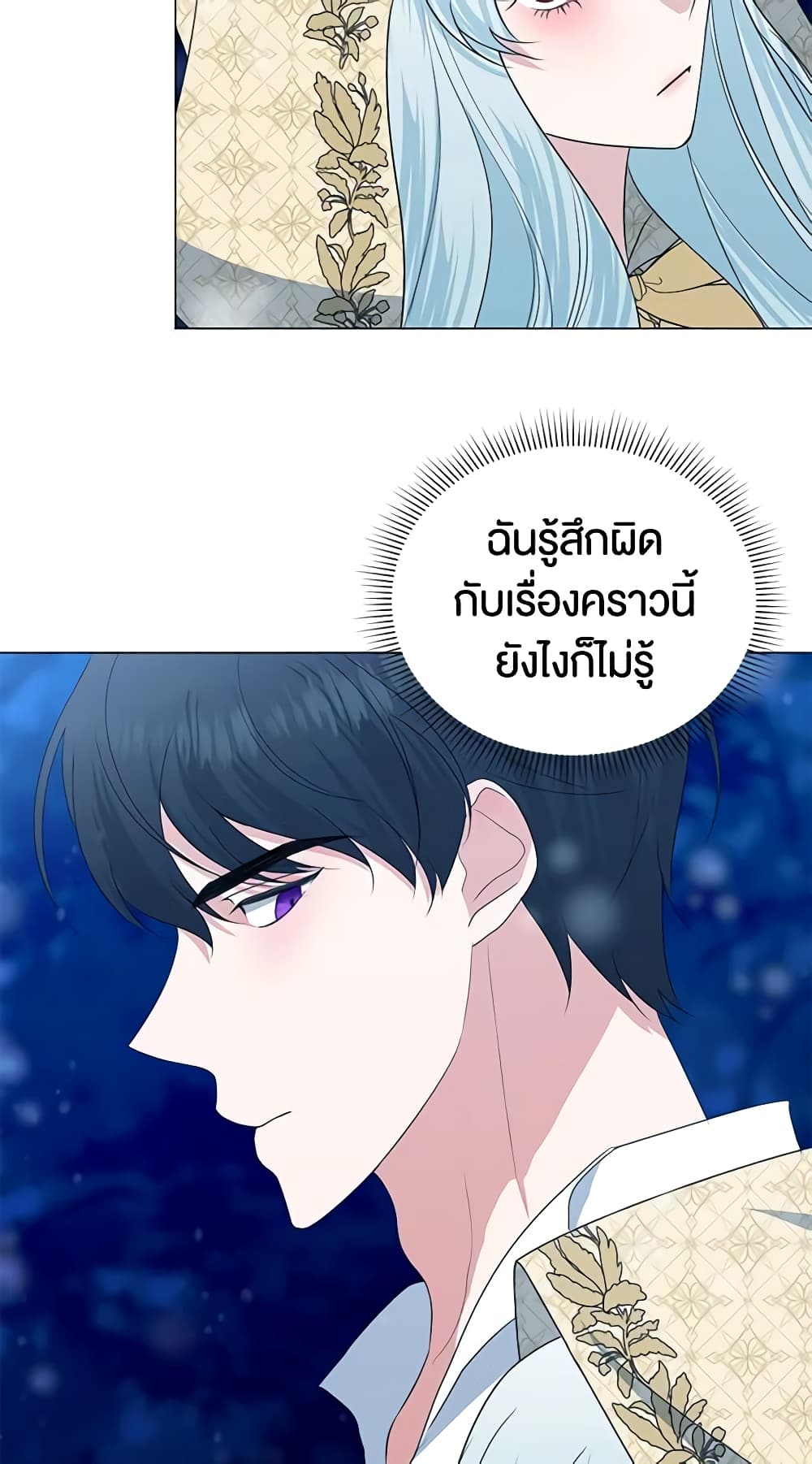 อ่านการ์ตูน Somehow, My Tyrant Husband Has Became Cautious 39 ภาพที่ 26