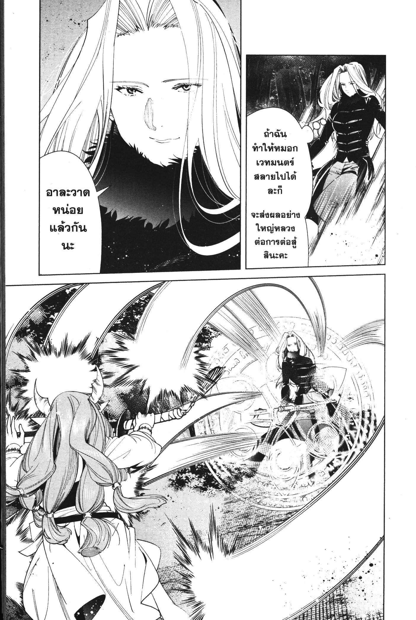 อ่านการ์ตูน Sousou no Frieren 75 ภาพที่ 10