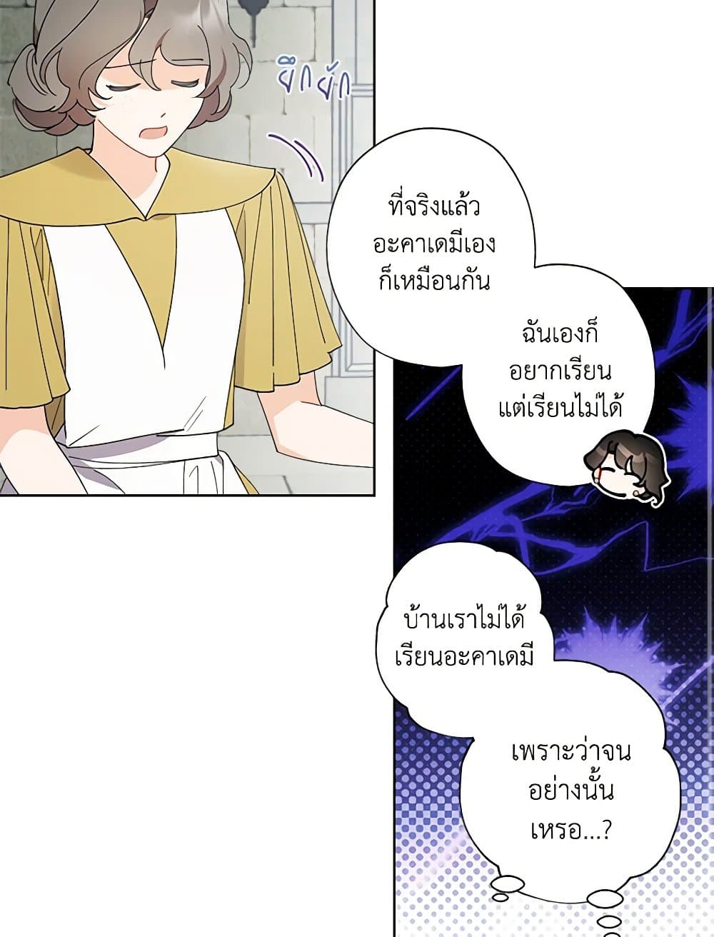 อ่านการ์ตูน I Raised Cinderella Preciously 121 ภาพที่ 75