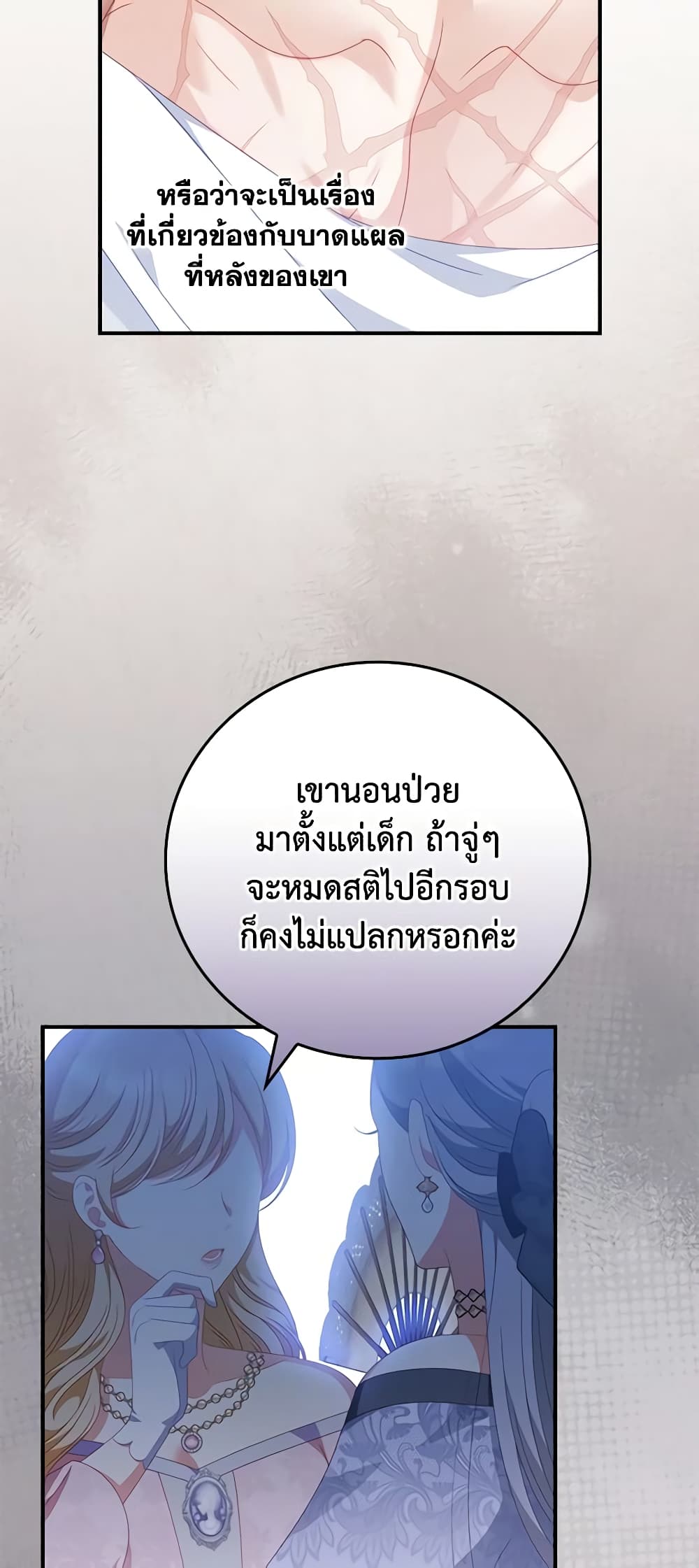 อ่านการ์ตูน I Raised Him Modestly, But He Came Back Obsessed With Me 34 ภาพที่ 59