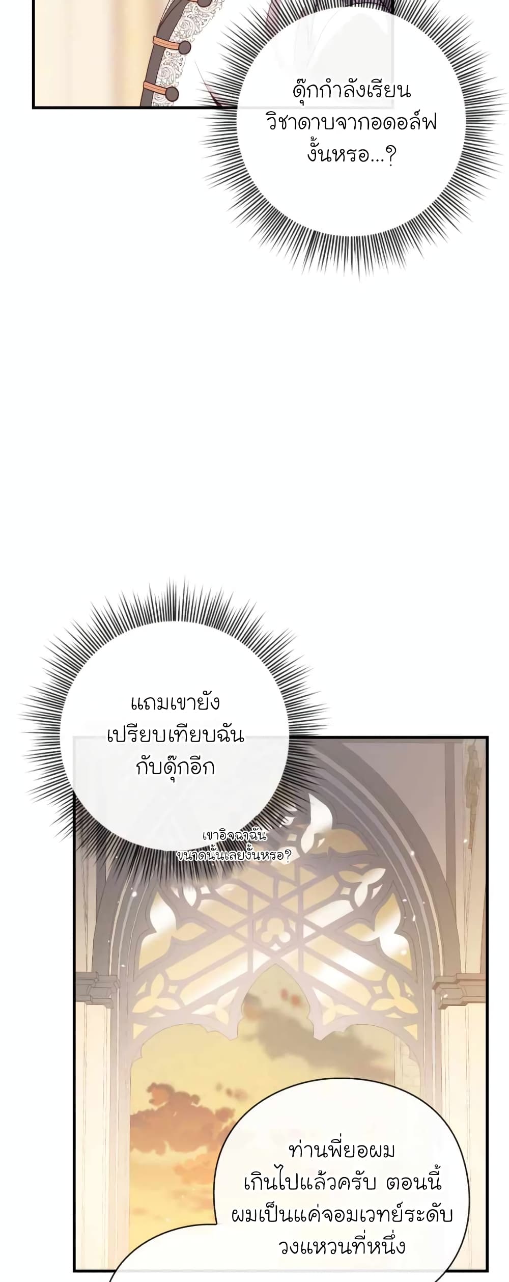 อ่านการ์ตูน The Magic Genius of the Marquis 27 ภาพที่ 53