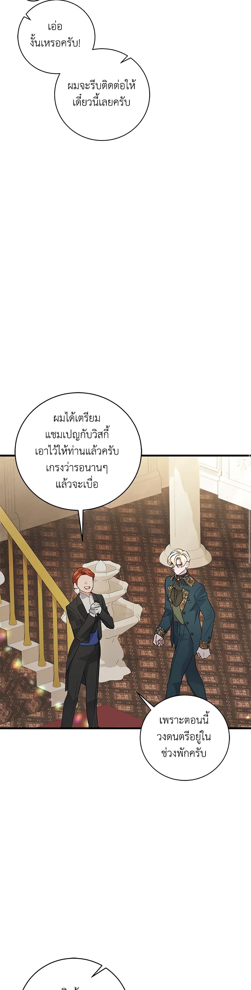 อ่านการ์ตูน I’m Sure It’s My Baby 43 ภาพที่ 29