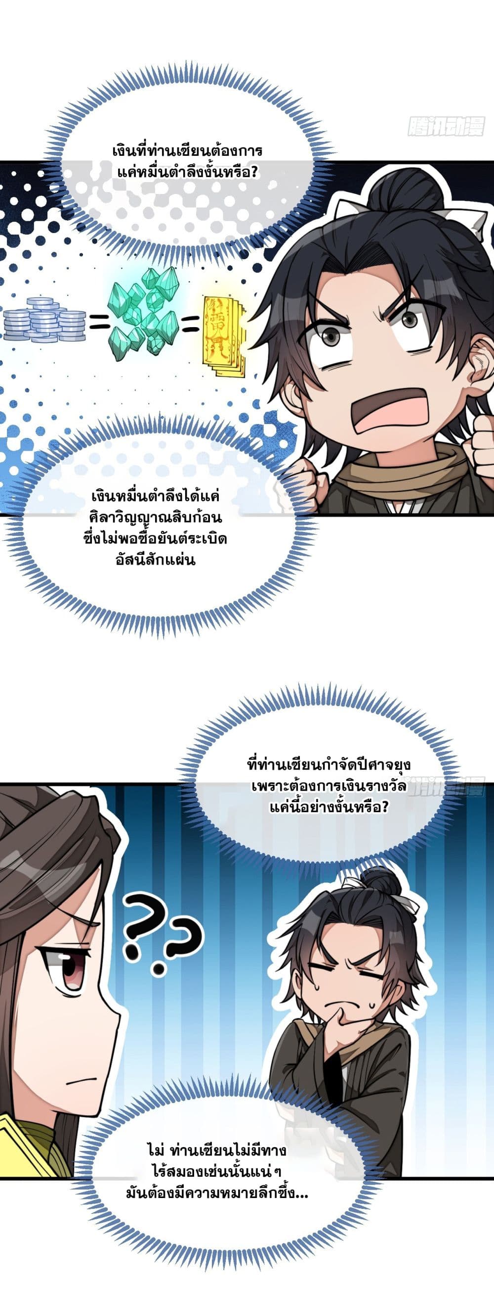 อ่านการ์ตูน I’m Really Not the Son of Luck 135 ภาพที่ 31