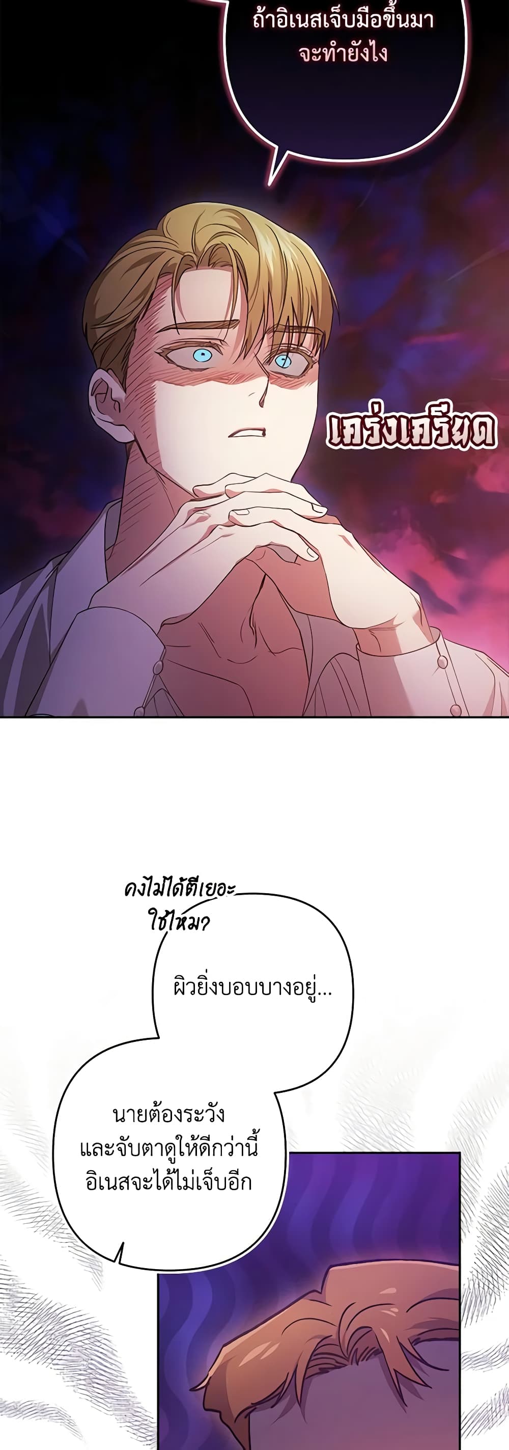 อ่านการ์ตูน The Broken Ring This Marriage Will Fail Anyway 60 ภาพที่ 29