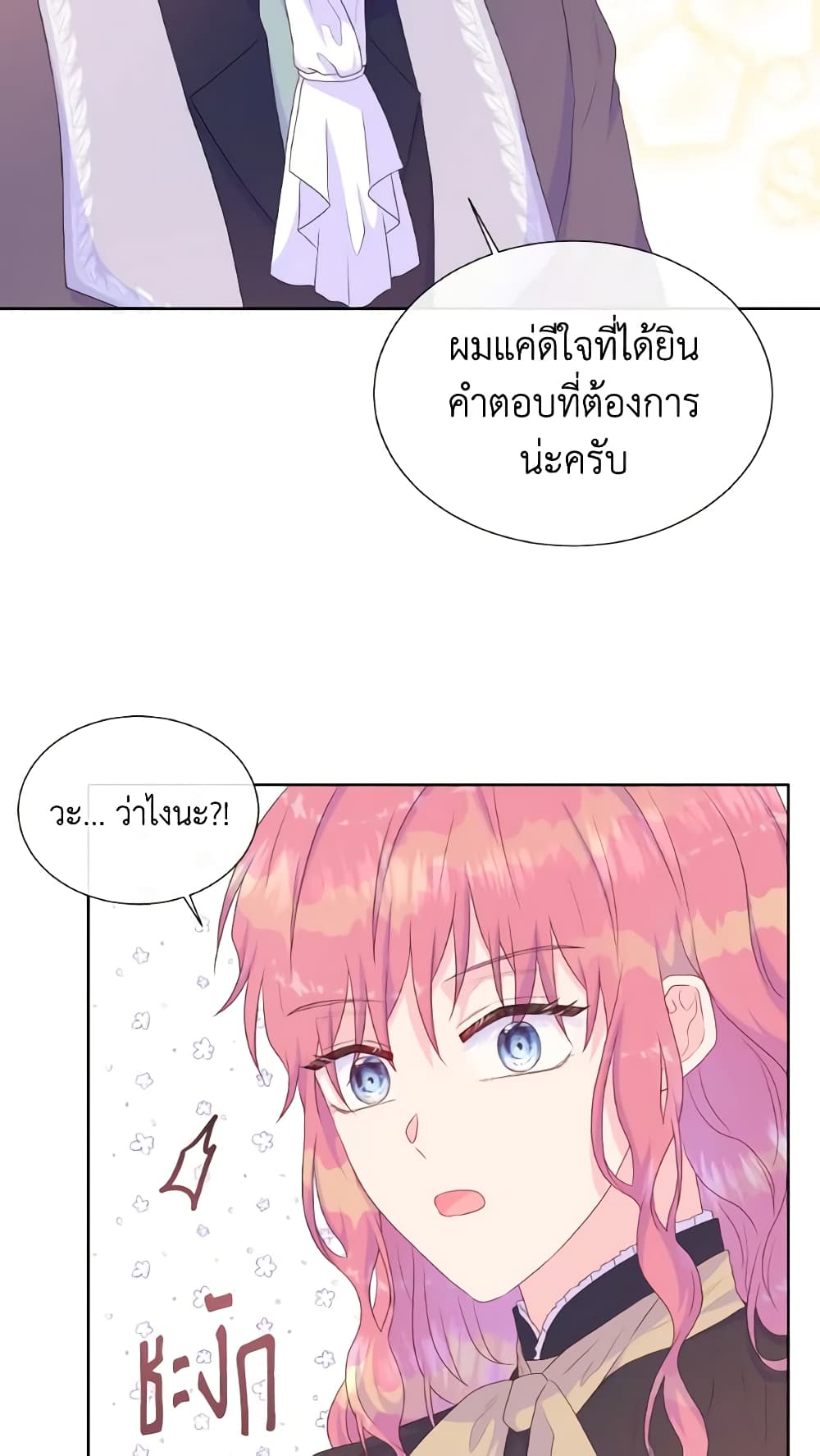 อ่านการ์ตูน Don’t Trust the Female Lead 30 ภาพที่ 46