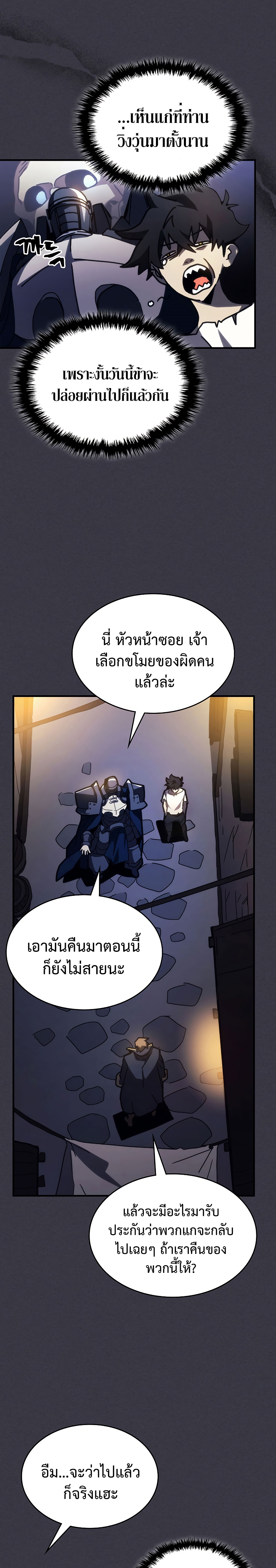 อ่านการ์ตูน Mr Devourer Please Act Like a Final Boss 24 ภาพที่ 4