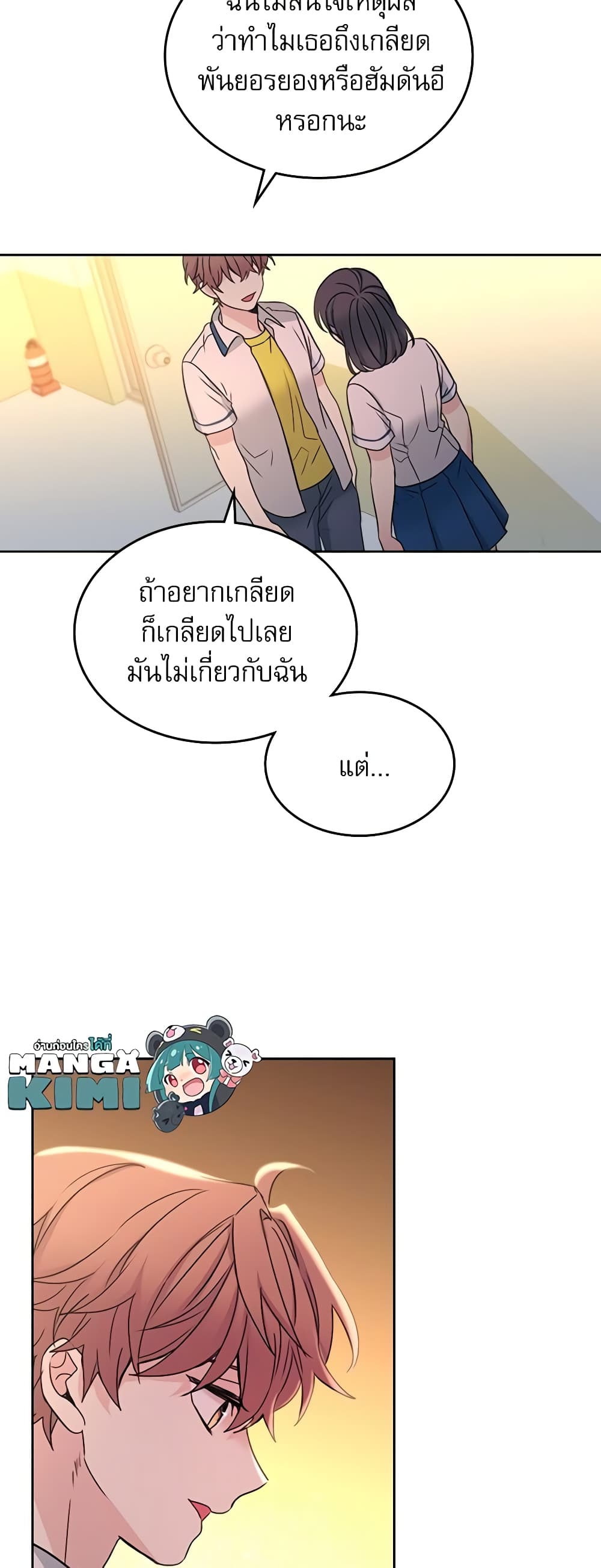 อ่านการ์ตูน My Life as an Internet Novel 97 ภาพที่ 13